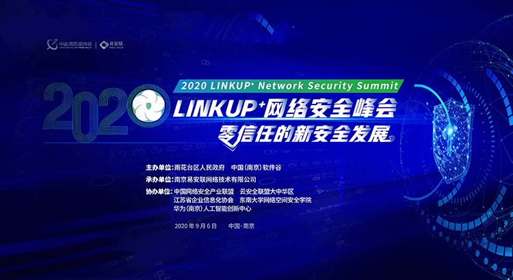 第一届LINKUP+峰会banner