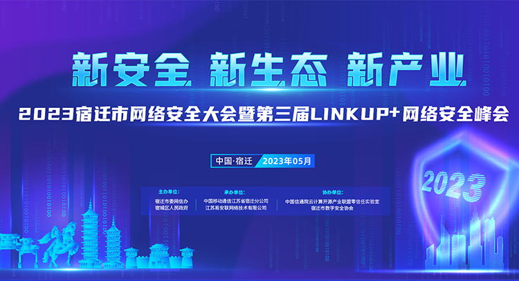 第三届LINKUP+峰会banner