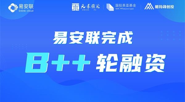 易安联完成新一轮融资，领跑中国零信任安全