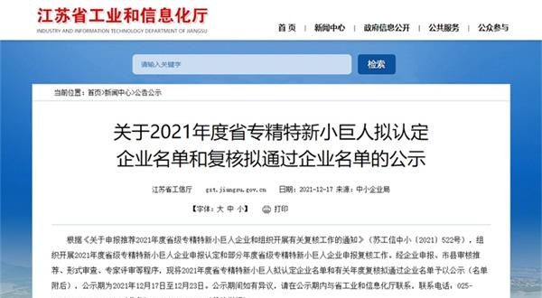 易安联入选江苏省专精特新小巨人企业名单