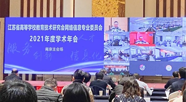 易安联荣获江苏省高等学校信息化建设“优秀合作企业”称号