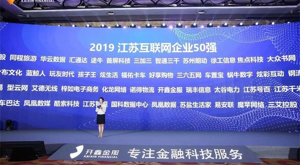 易安联成功入选江苏省互联网50强企业！