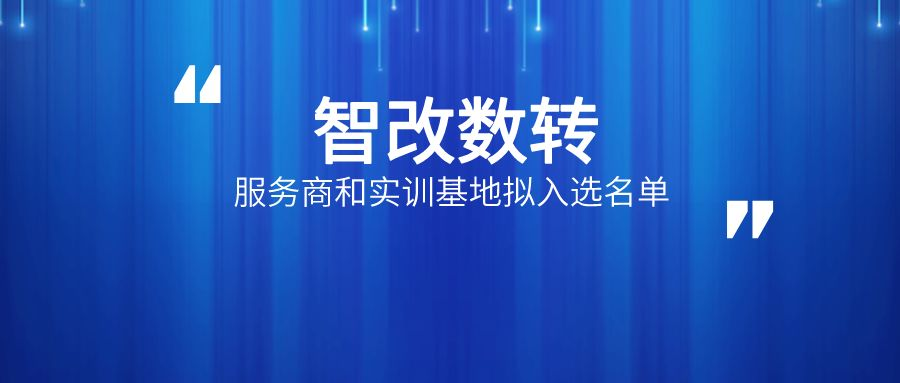 官方认可 | 易安联入选南京市第一批“智改数转”服务商