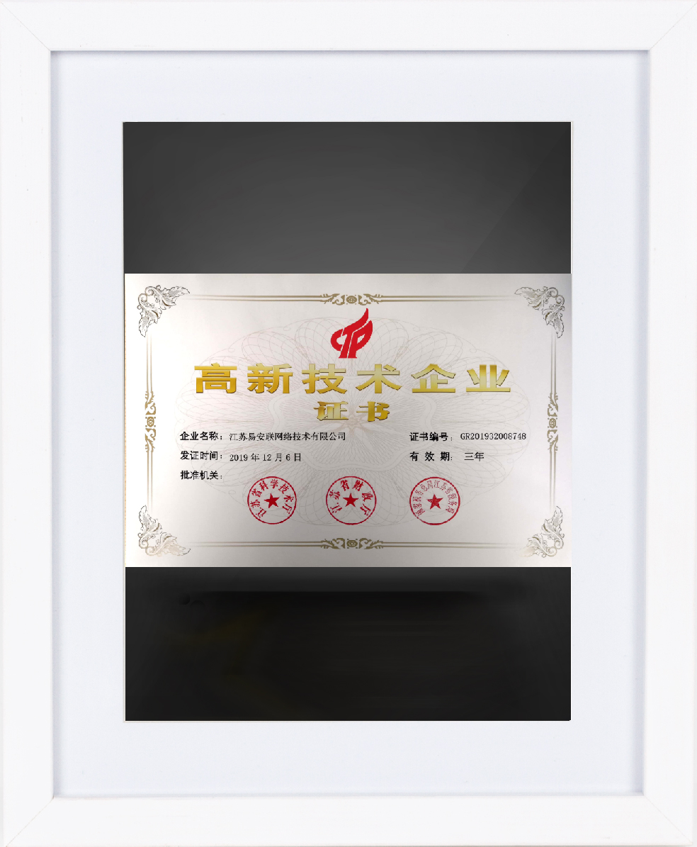 高新技术企业