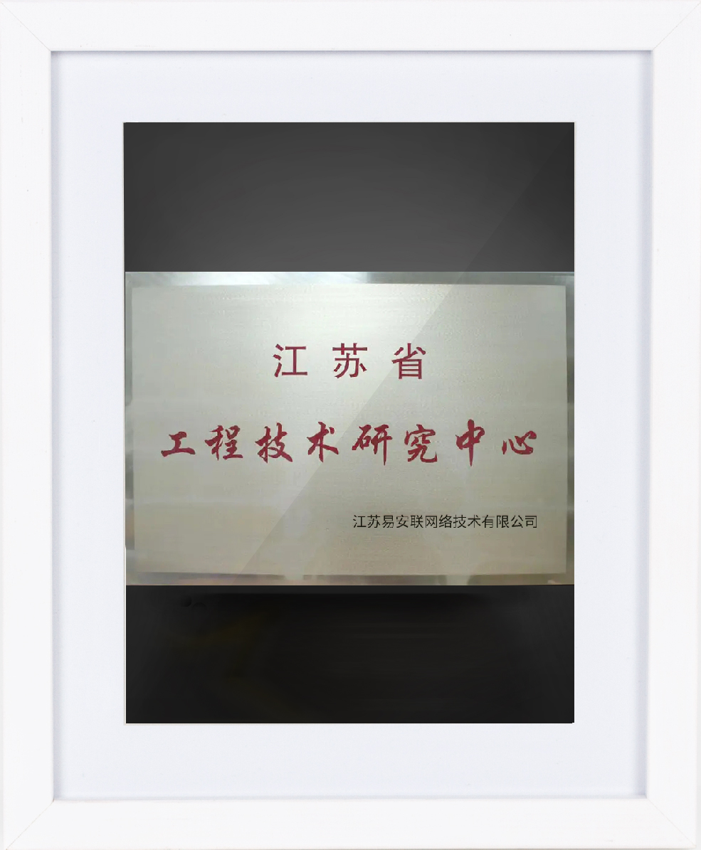 江苏省工程技术研究中心