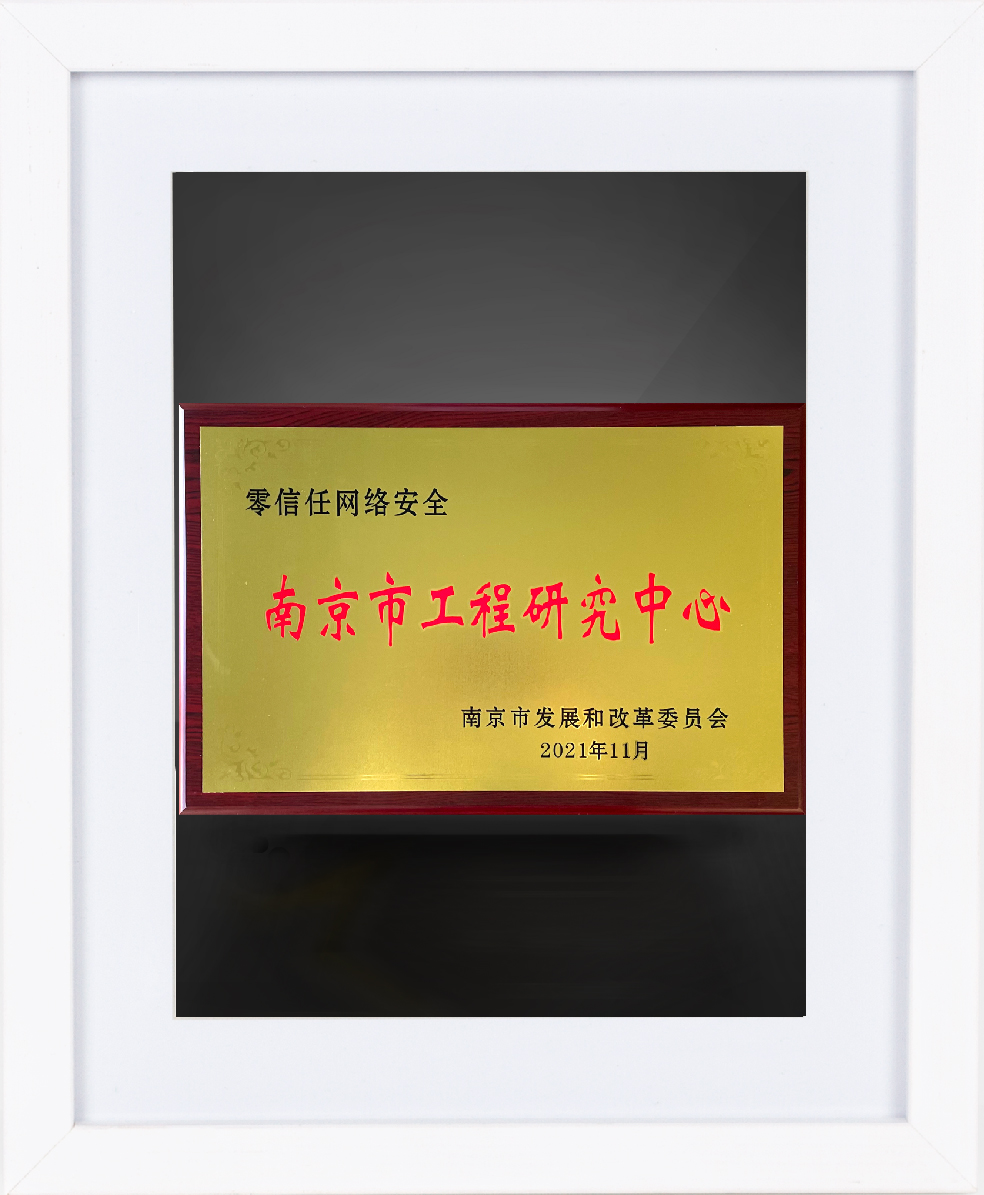 南京市工程研究中心