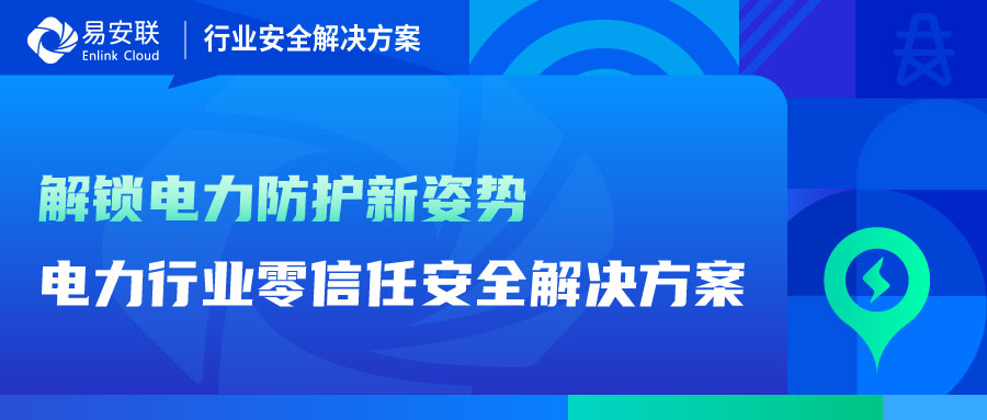 零信任