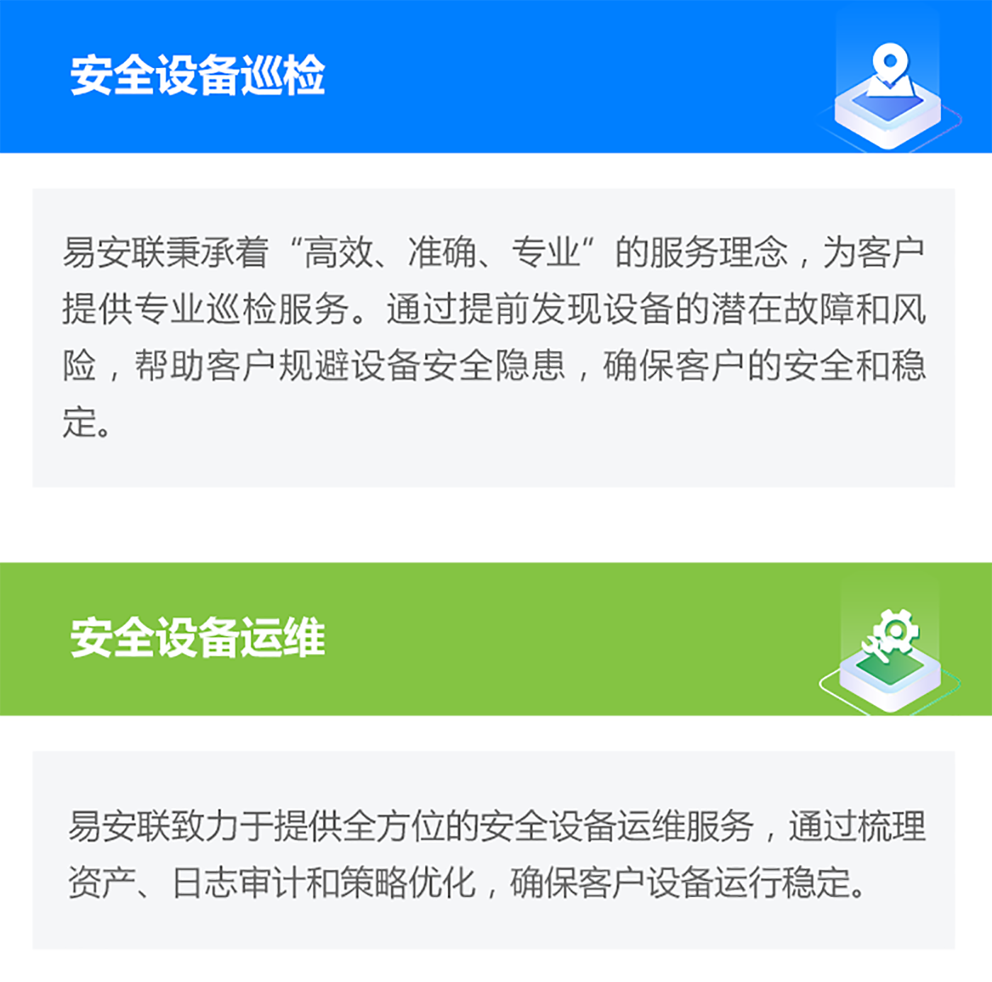 安全运维
