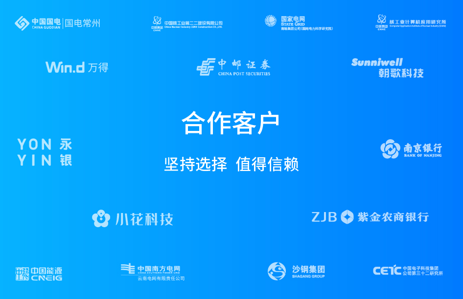 合作客户