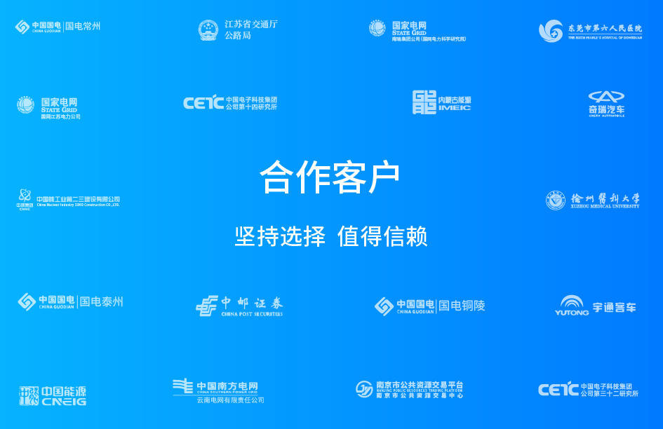 合作客户