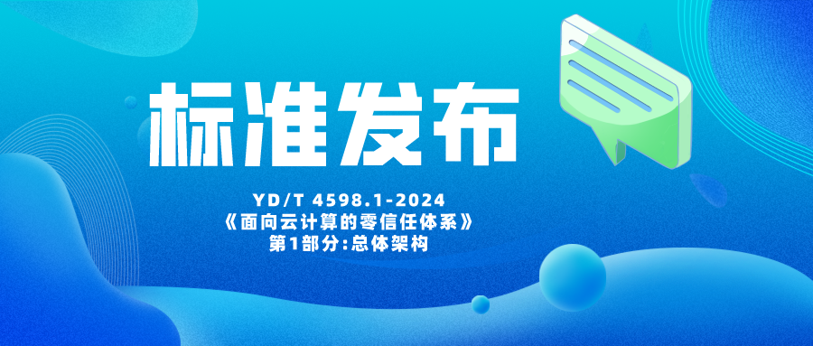 零信任