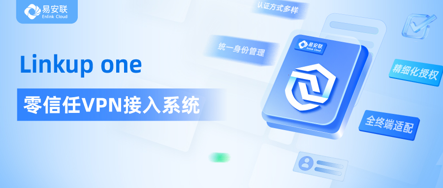零信任