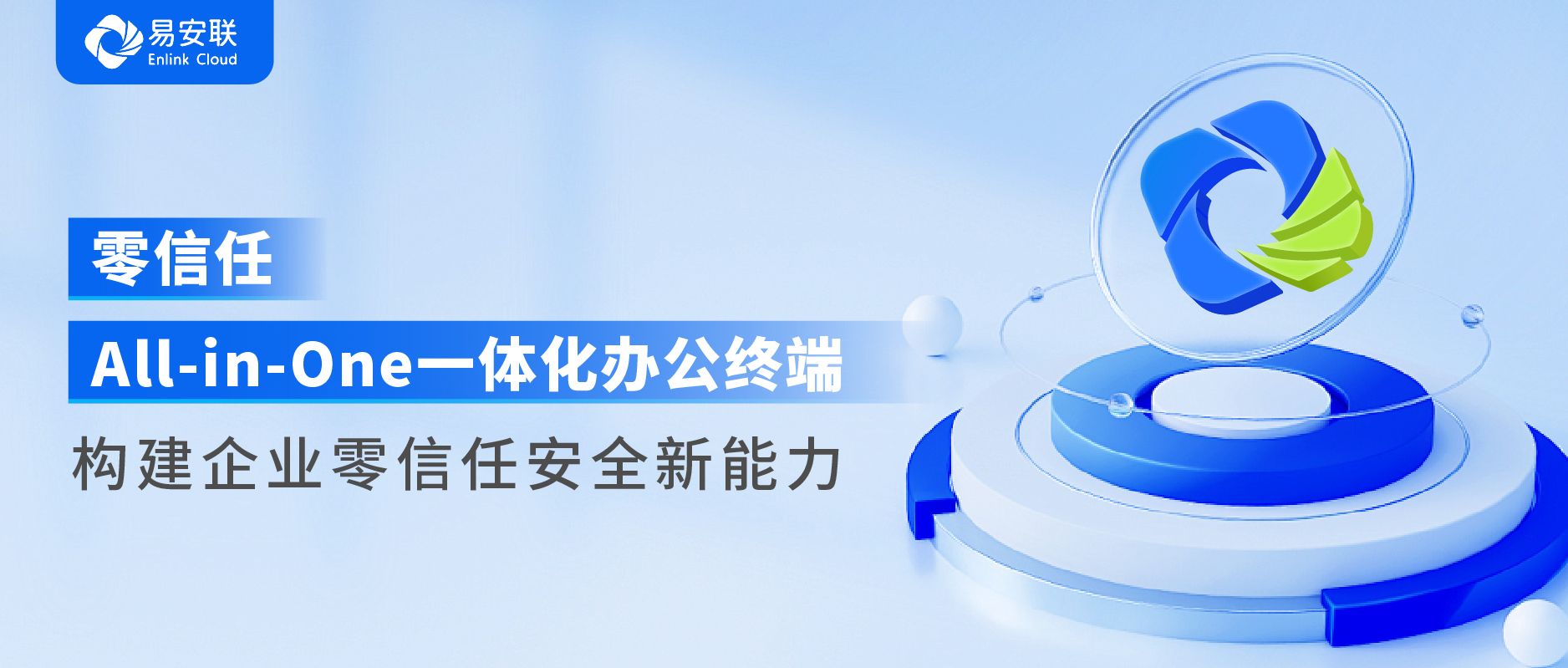 零信任