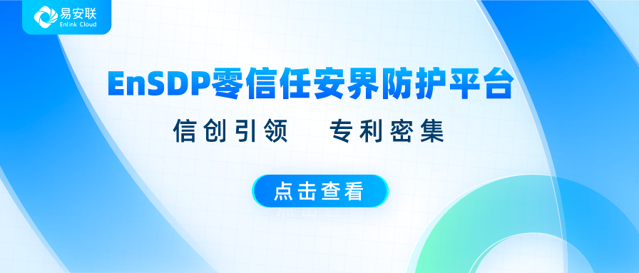 零信任