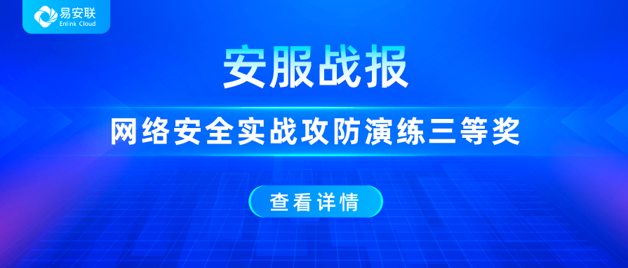 攻防演练