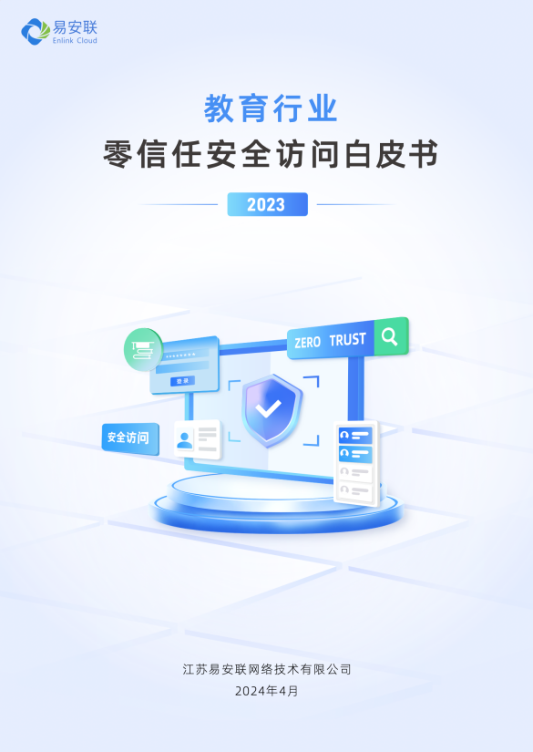 零信任