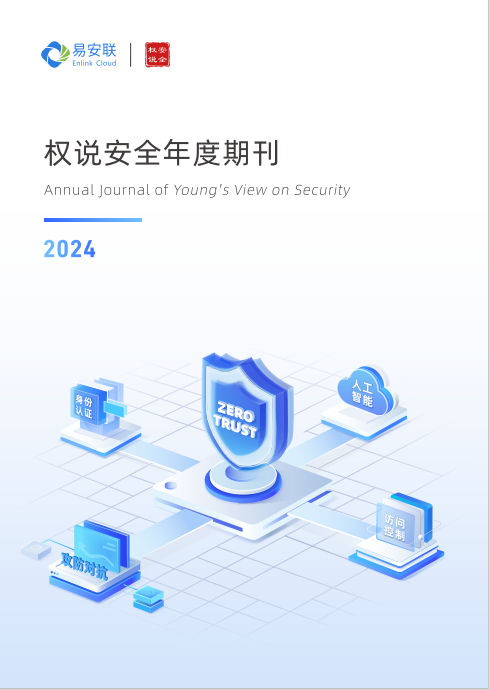 零信任