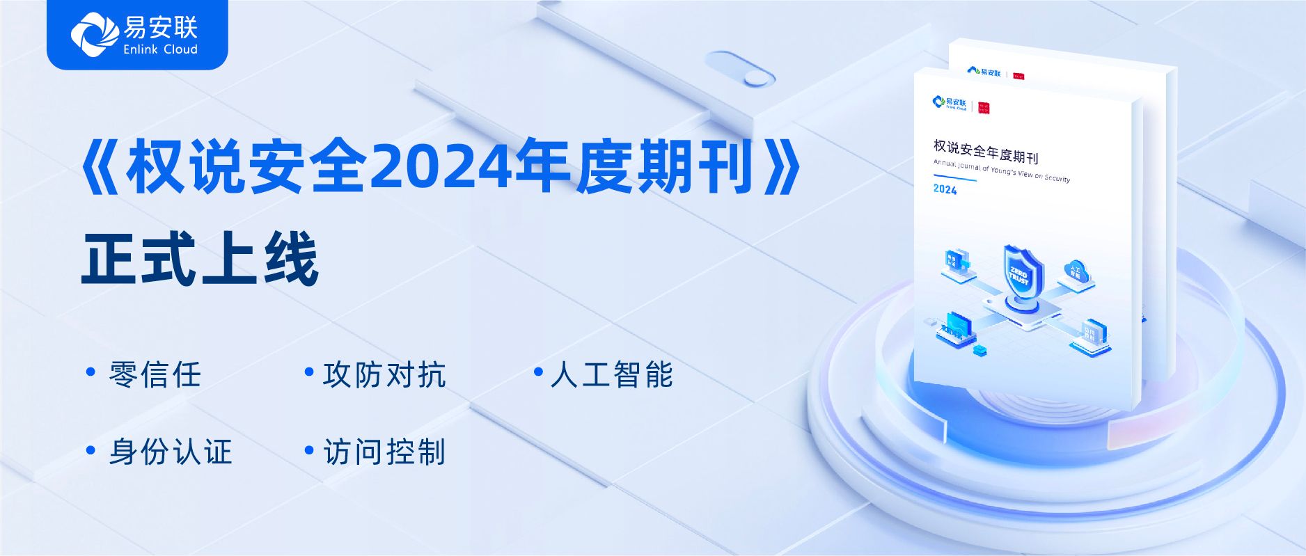 零信任