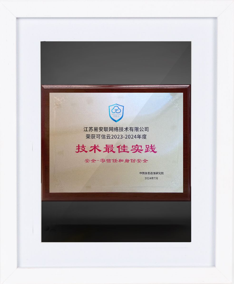 零信任