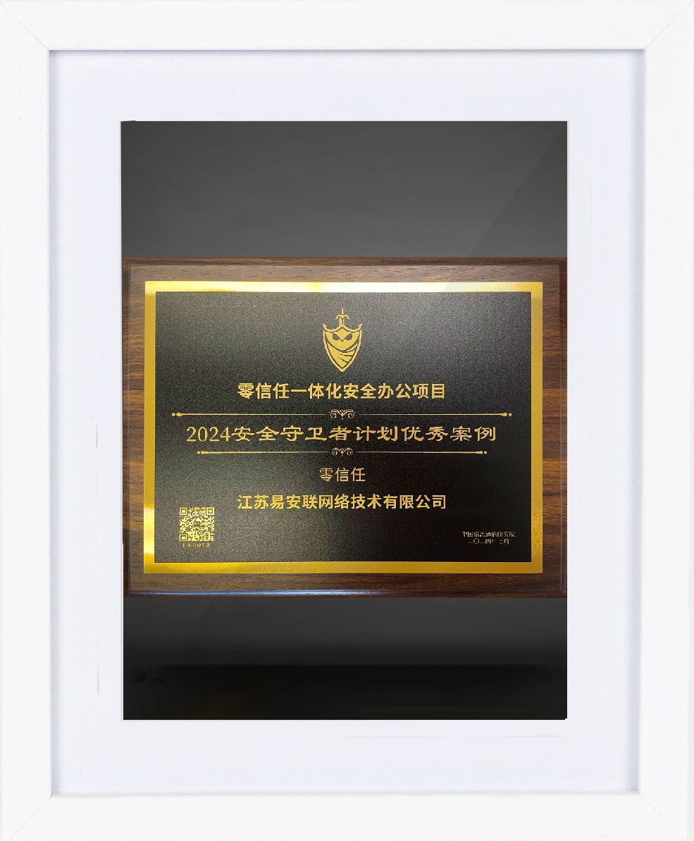 零信任