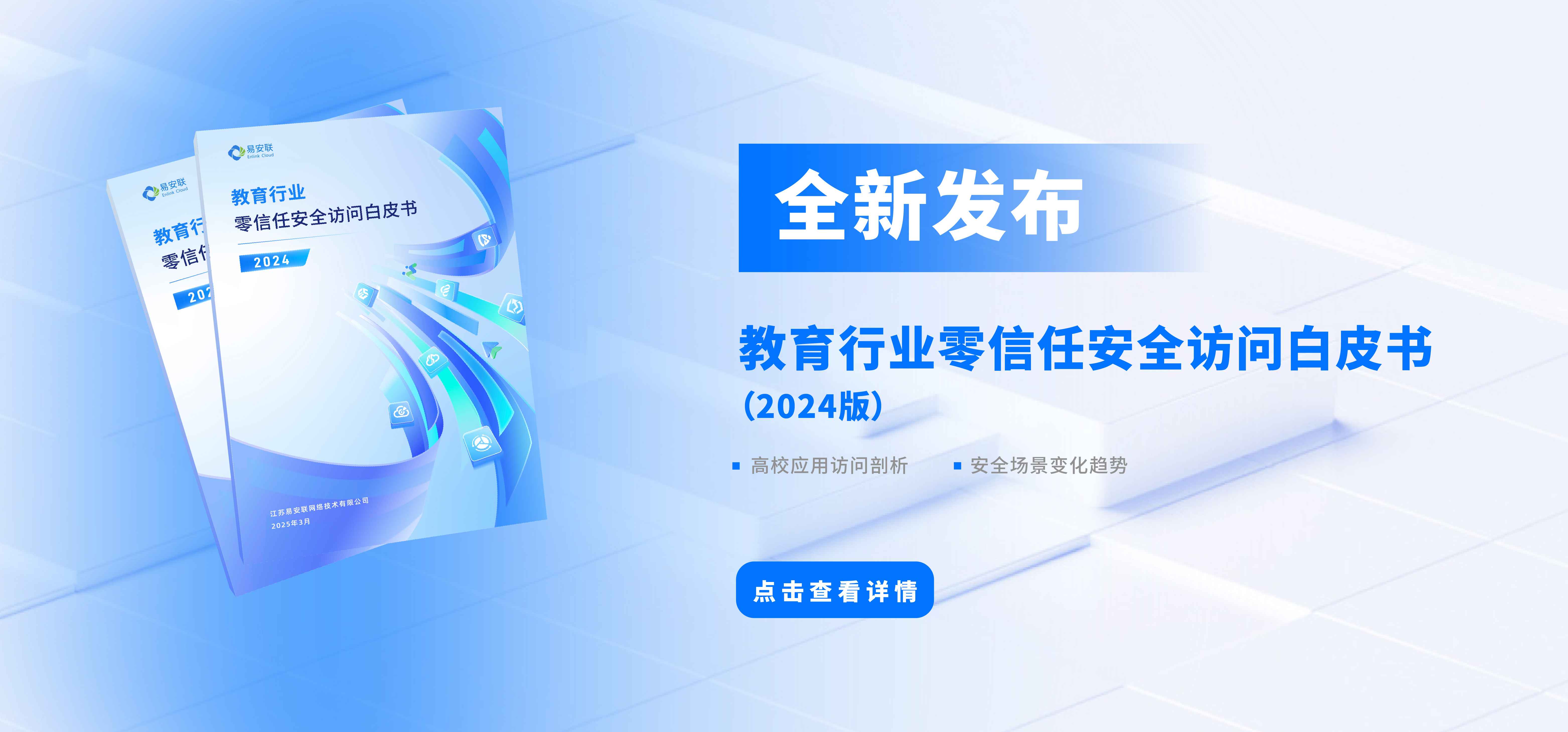 零信任