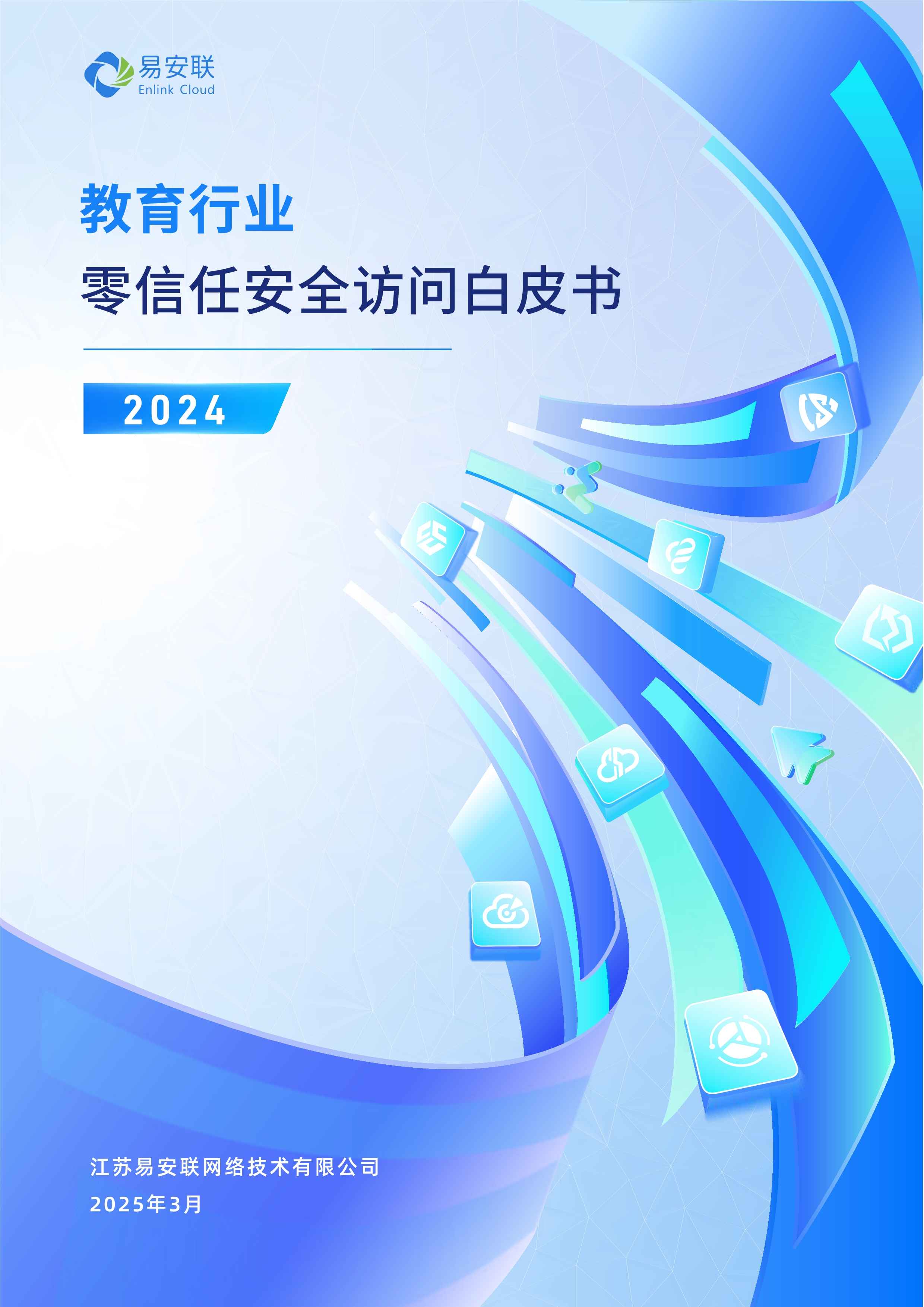零信任
