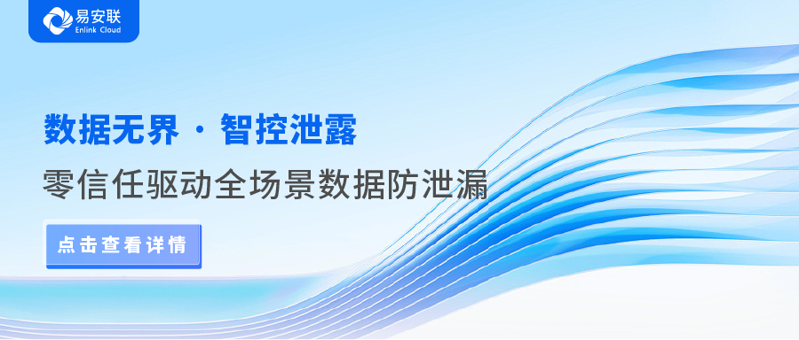 零信任