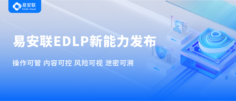 数据安全