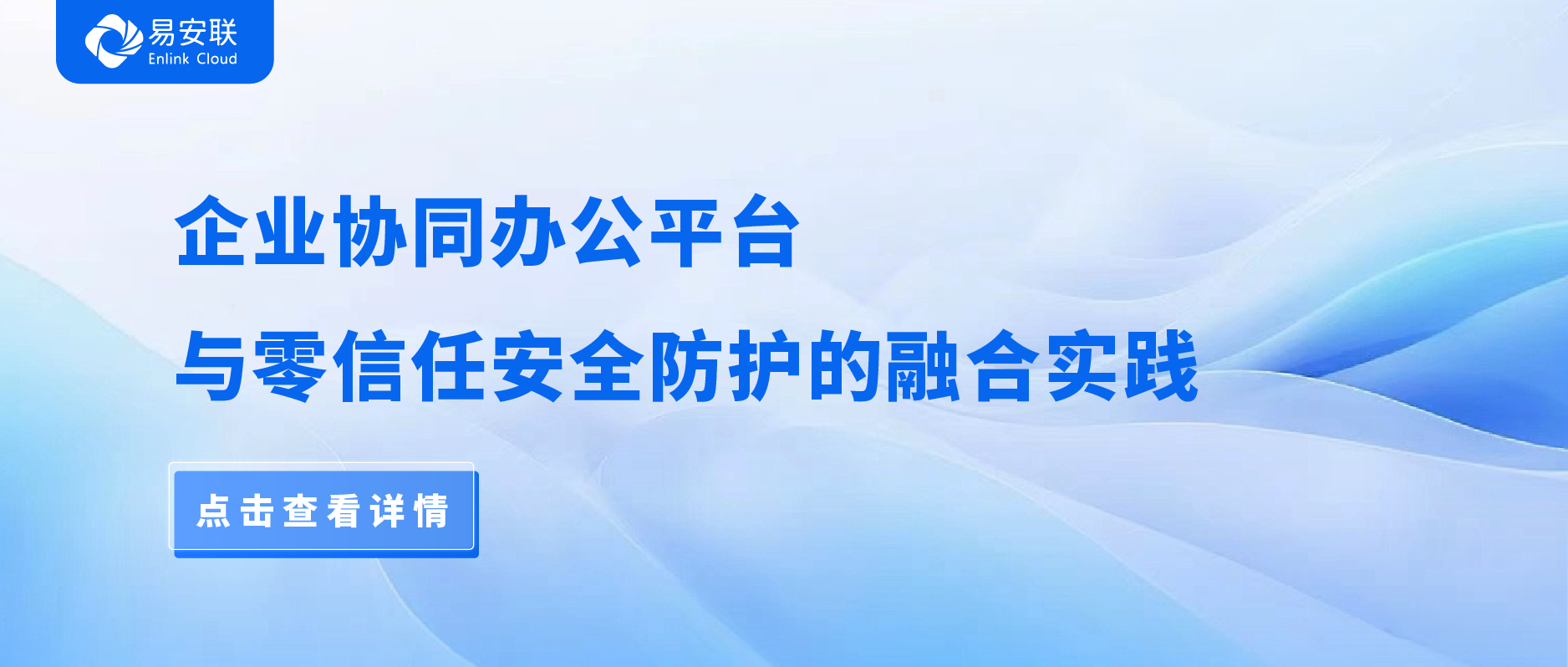 零信任