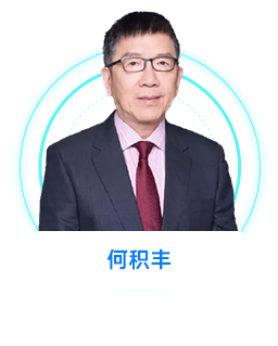 特邀嘉宾
