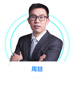 特邀嘉宾