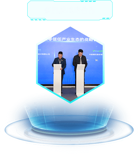 峰会亮点