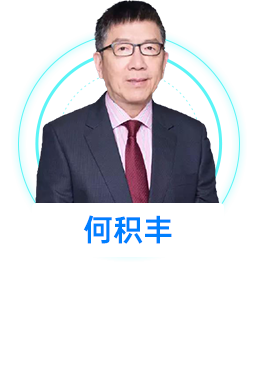 特邀嘉宾