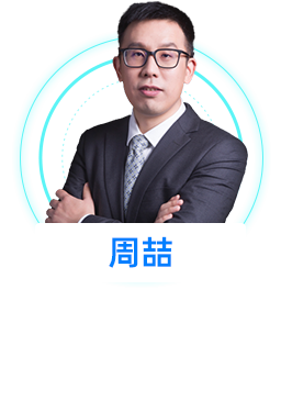 特邀嘉宾