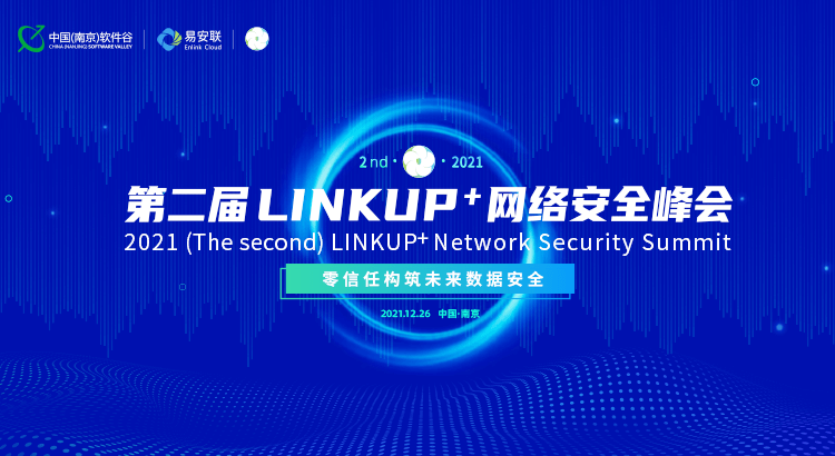 第二届LINKUP+峰会banner