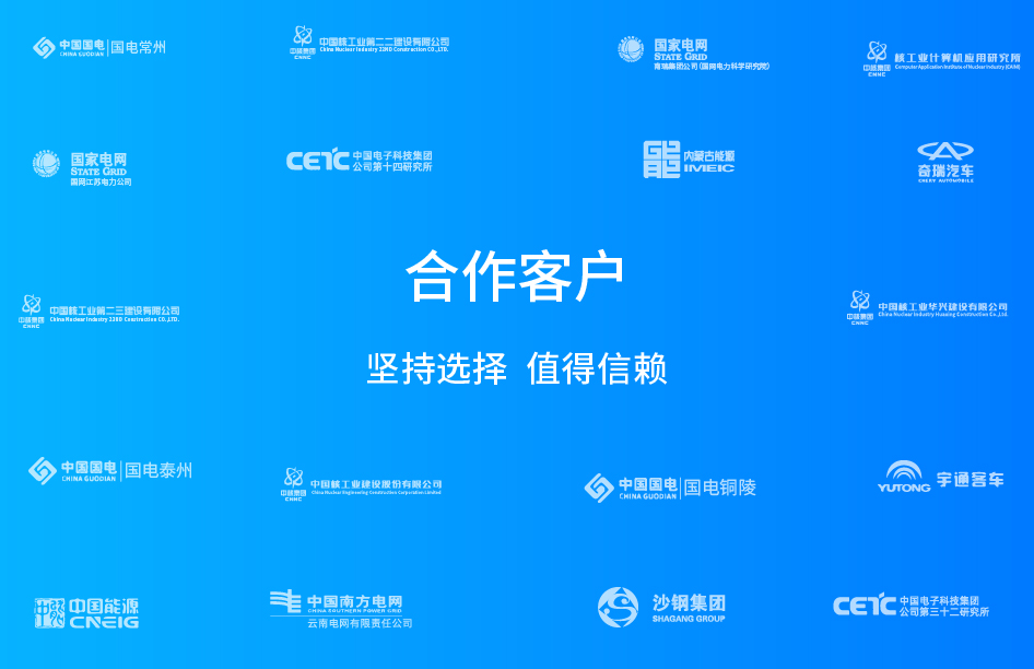 合作客户