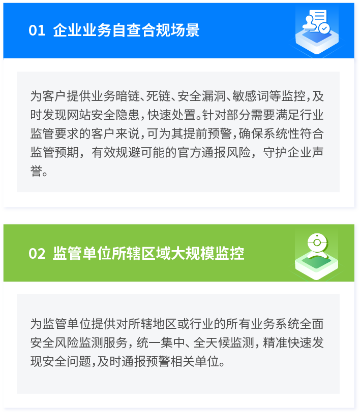网站合规检测解决方案